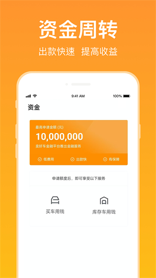 賣好車平臺 v8.5.04 0