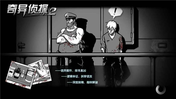 奇異偵探2完整版 v1.0 0