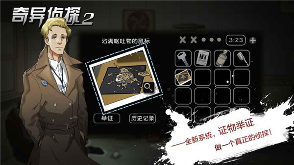 奇異偵探2完整版 v1.0 3