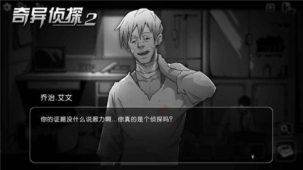 奇異偵探2完整版 v1.0 1