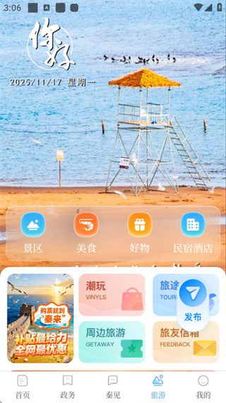 秦來客戶端 v1.1.0 3