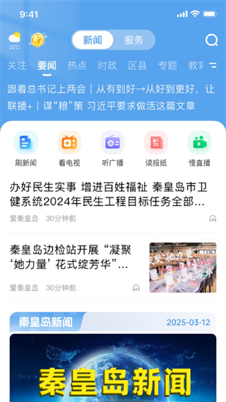 秦來客戶端 v1.1.0 1