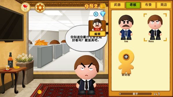 踢飛大老板3最新版本 v2.0.3 3