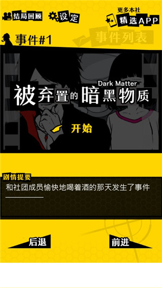 笨蛋推理漢化版 v1.1.0 3