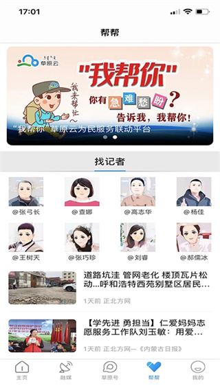 草原全媒 v4.3.5 1