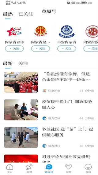 草原全媒 v4.3.5 2