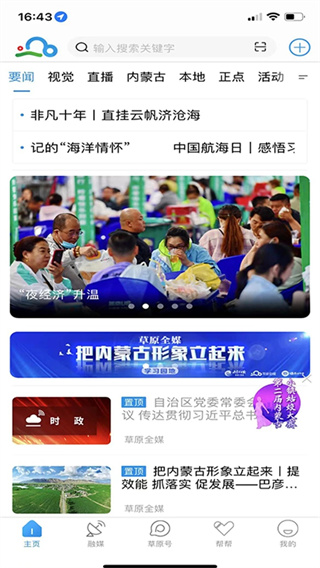 草原全媒客戶端 v4.3.5 4