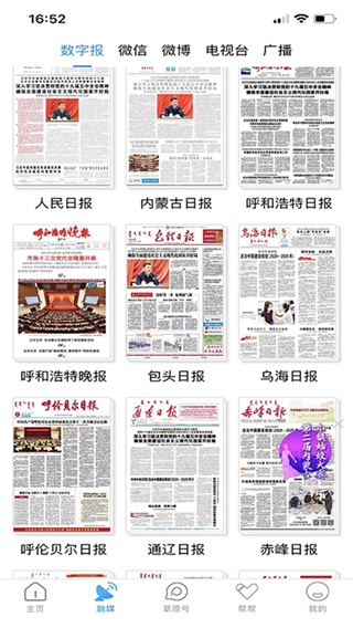 草原全媒客戶端 v4.3.5 2