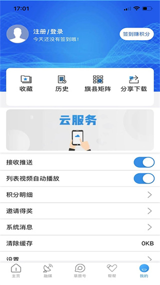 草原全媒客戶端 v4.3.5 3