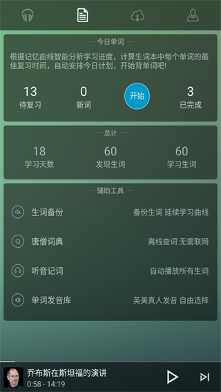 唐僧英語(yǔ) v2.0.10 2