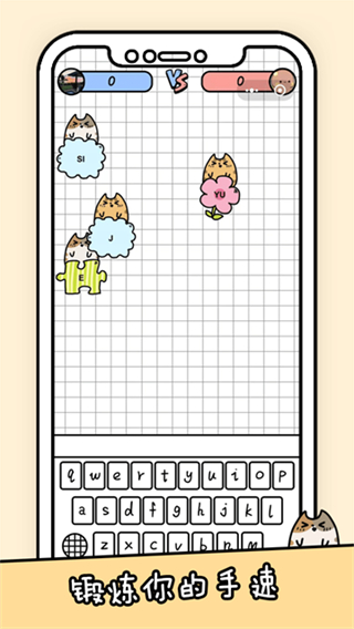 你會(huì)打字嗎手機(jī)版 v2.3 2