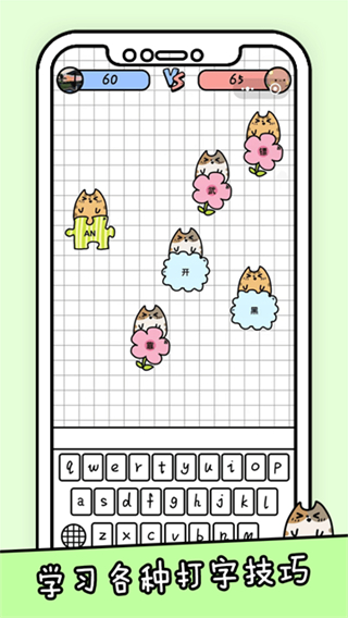 你會(huì)打字嗎手機(jī)版 v2.3 0