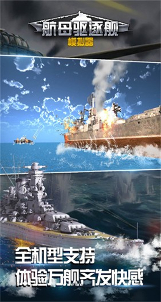 航母驅(qū)逐艦?zāi)M器無(wú)限金幣鉆石單機(jī)版 v1.0.5.1129 2