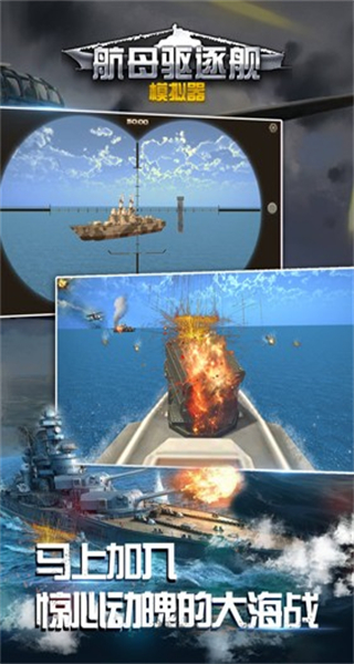 航母驅(qū)逐艦?zāi)M器無(wú)限金幣鉆石單機(jī)版 v1.0.5.1129 3