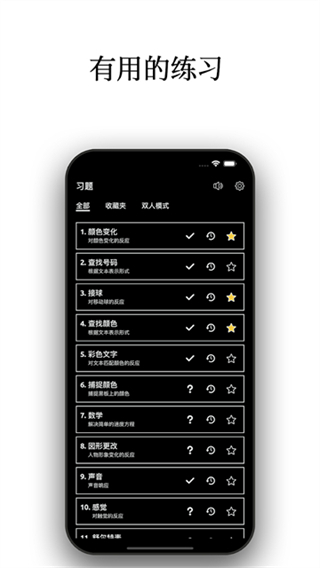反應訓練完整版 v14.1.4 3