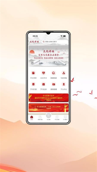 新時(shí)代文化講壇 v1.0.0 2