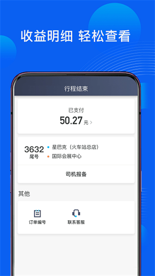 雷利出行司機端 v6.50.0.0002 3