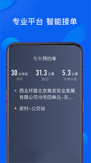 雷利出行司機端 v6.50.0.0002 0