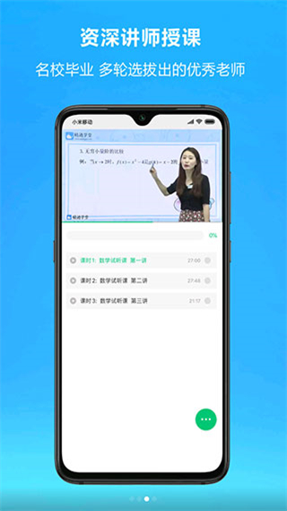 精通學堂 v3.0.1 安卓版 0