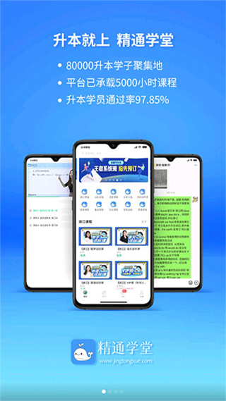 精通學堂 v3.0.1 安卓版 2