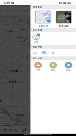 天地圖山東 v3.0.9 1