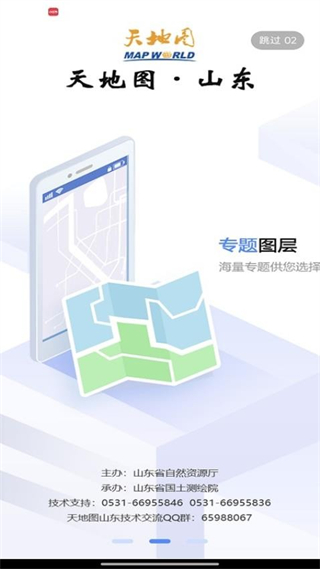 天地圖山東 v3.0.9 2