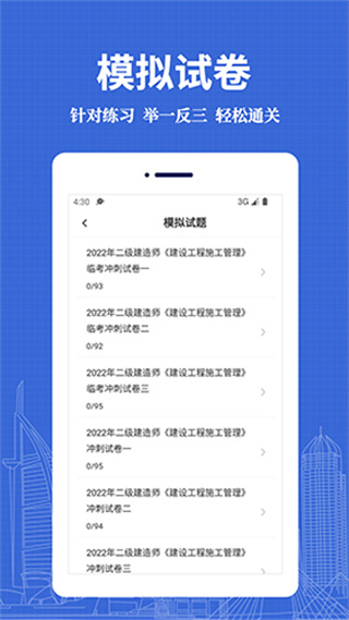 二級(jí)建造師易題庫(kù) v4.0.0 2