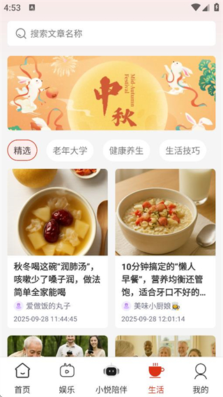 悅齡生活 v1.1.8 3