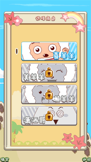 喜羊羊大跳躍最新版本 v1.0.0 0