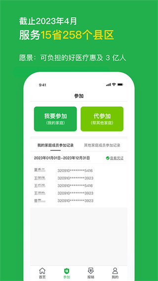 福村寶保險 v4.5.8安卓版 3