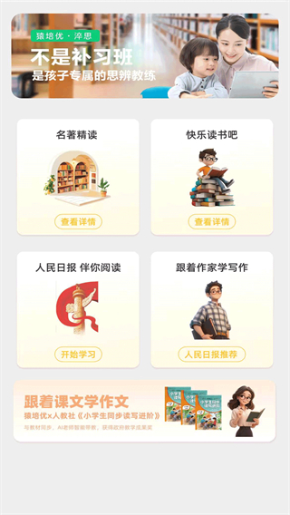 猿培優(yōu) v1.1.3 2