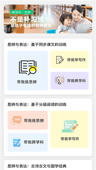 猿培優(yōu) v1.1.3 0