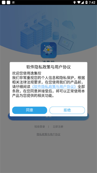 逸集控 v2.24 安卓版 1