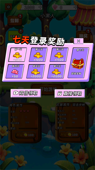 超級突圍(免內(nèi)購) v1.0 1