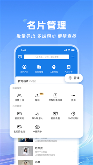 名片全能王 v8.23.2.20251113 0
