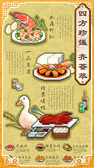 舌尖上的美食夢(mèng)正版 v1.50 3