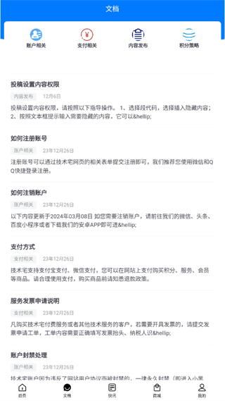 技術(shù)宅 v1.8.0 2