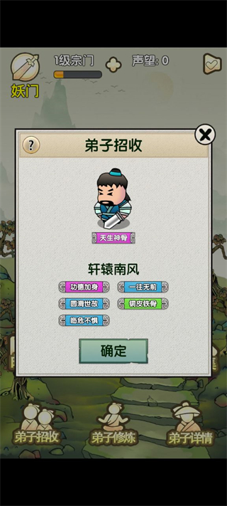 最強(qiáng)宗門祖師免廣告 v1.0 3