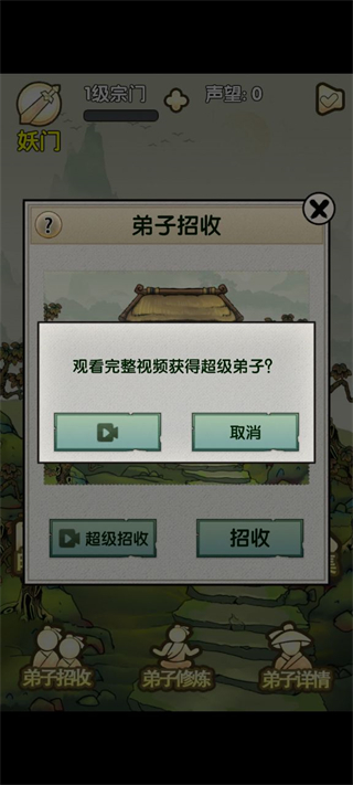 最強(qiáng)宗門祖師免廣告 v1.0 1