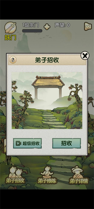 最強(qiáng)宗門祖師免廣告 v1.0 2