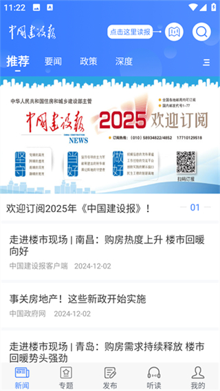 中國建設(shè)報 v5.03 2