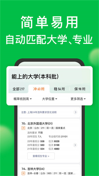 圓夢(mèng)志愿平臺(tái) v7.3.2 安卓版 2