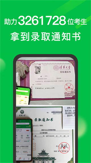 圓夢(mèng)志愿平臺(tái) v7.3.2 安卓版 0