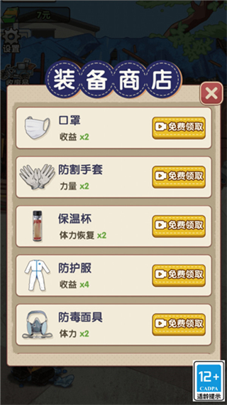 我是丐幫幫主無限金幣無限鉆石 v1.0.0 0