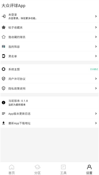 大眾評球Beta版 v0.1.22 1