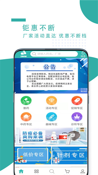 飛兔藥城官方版 v2.1.09 安卓版 4