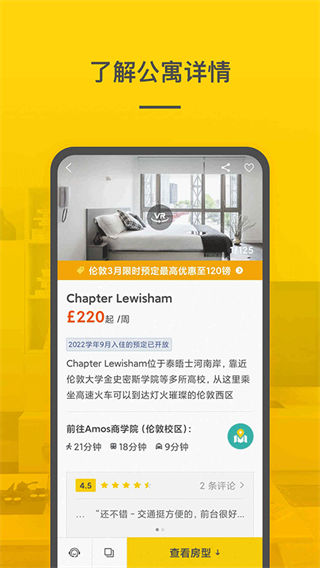 學(xué)旅家(海外租房必備) v3.1.13安卓官方版 2