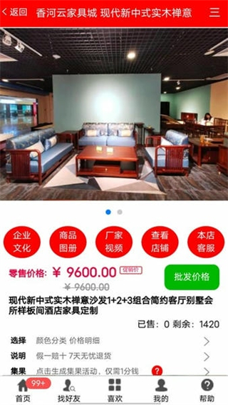 香河家具城網(wǎng)上商城 v3.5.1 3