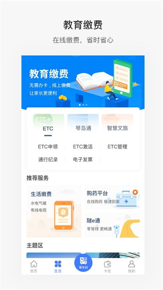便捷青島 v7.1.6 3