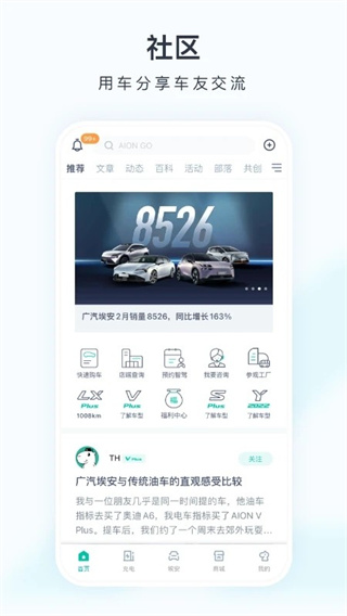 廣汽埃安新能源 v3.8.13 0
